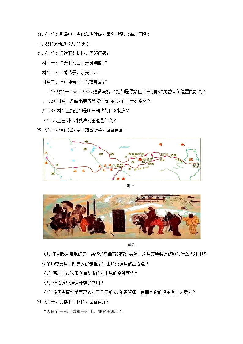 吉林省白城市大安市2022-2023学年七年级上学期期末历史试卷(含答案)第3页