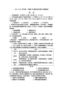 广东省佛山市2022-2023学年八年级上学期历史期末模拟卷(含答案)