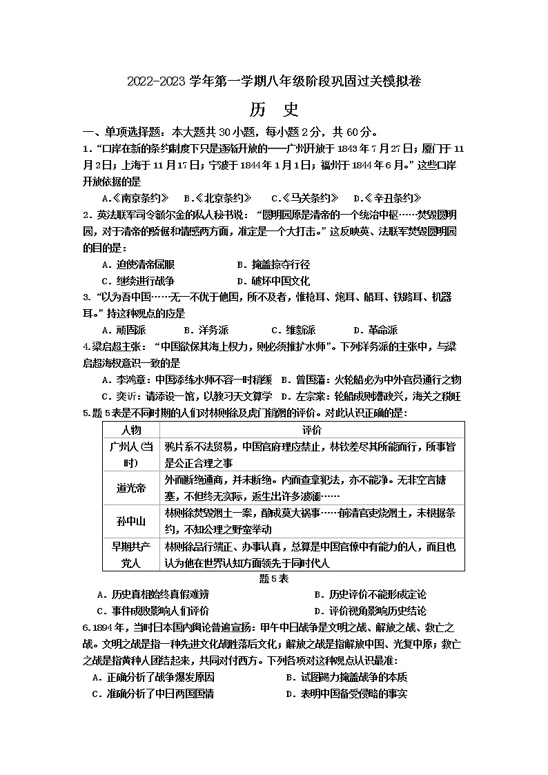 广东省佛山市2022-2023学年八年级上学期历史期末模拟卷(含答案)01
