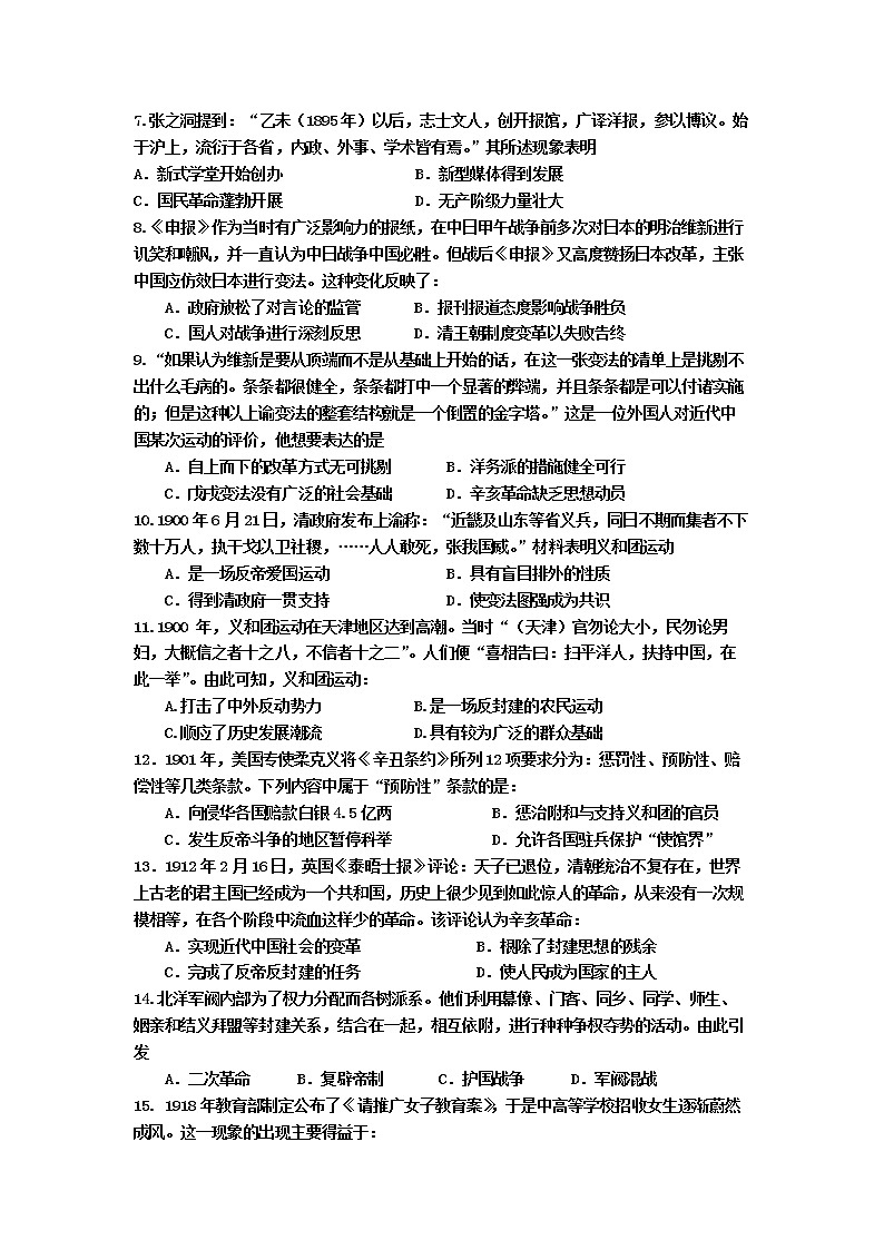 广东省佛山市2022-2023学年八年级上学期历史期末模拟卷(含答案)02