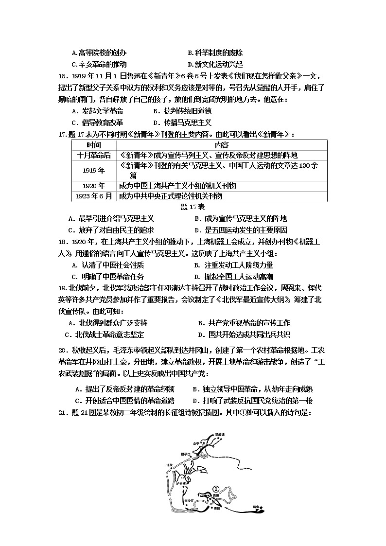 广东省佛山市2022-2023学年八年级上学期历史期末模拟卷(含答案)03