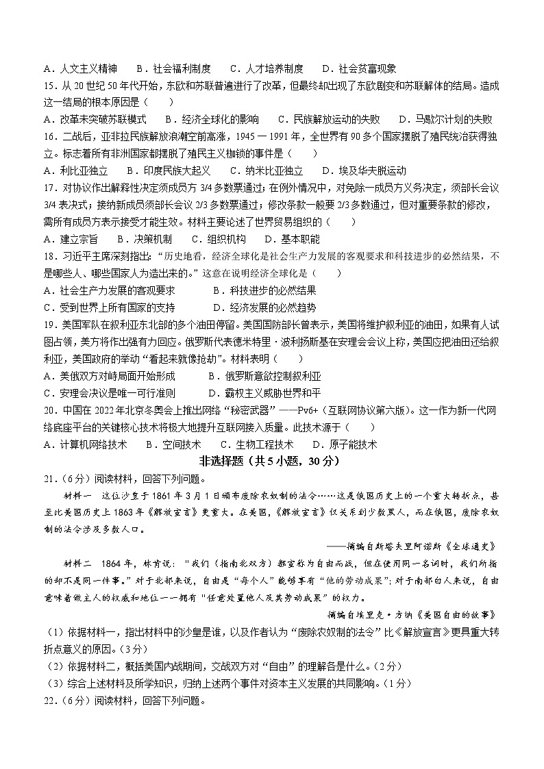 河南省安阳市2022-2023学年九年级上学期期末历史试题(含答案)03