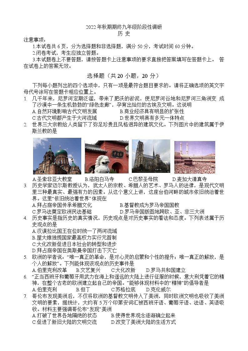 河南省南阳市方城县2022-2023学年九年级上学期期末历史试题(含答案)第1页