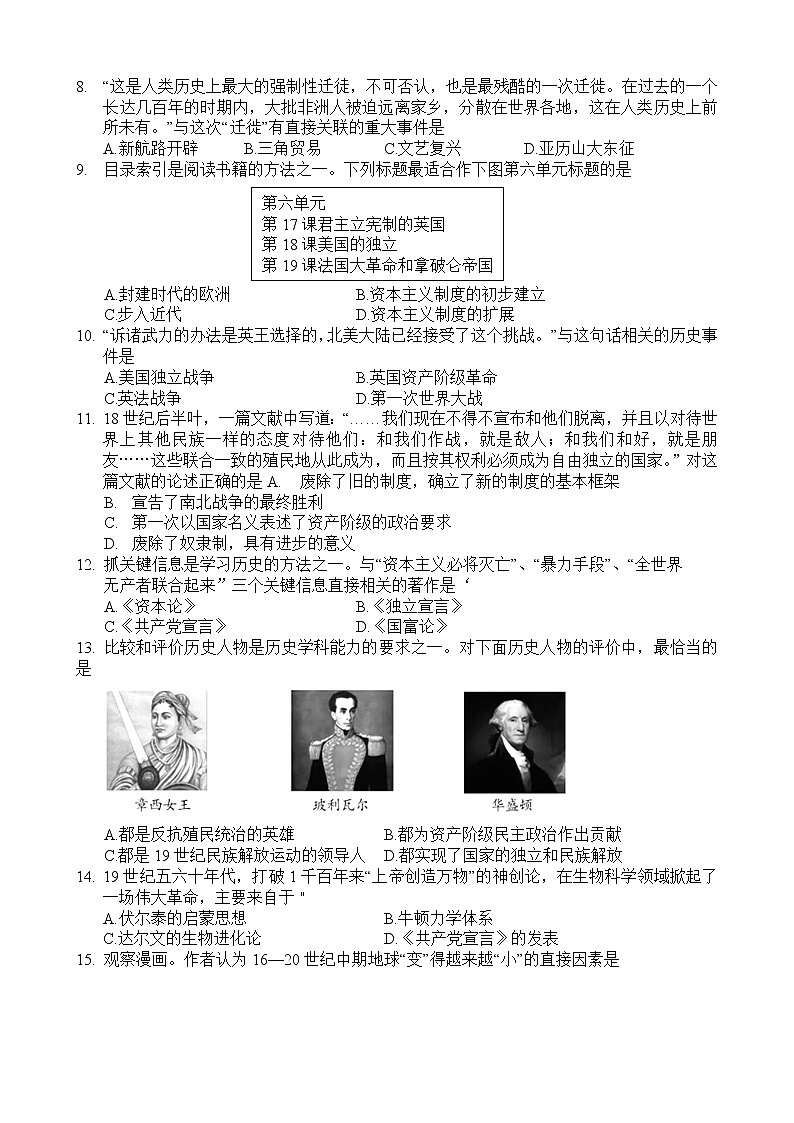 河南省南阳市方城县2022-2023学年九年级上学期期末历史试题(含答案)第2页