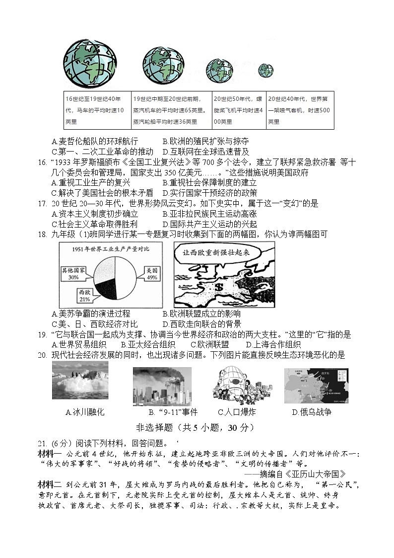 河南省南阳市方城县2022-2023学年九年级上学期期末历史试题(含答案)第3页
