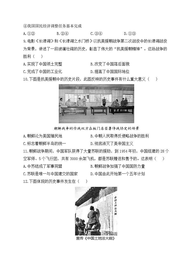 人教部编版历史八年级下册单元检测 第一单元 中华人民共和国的成立和巩固（测基础）03