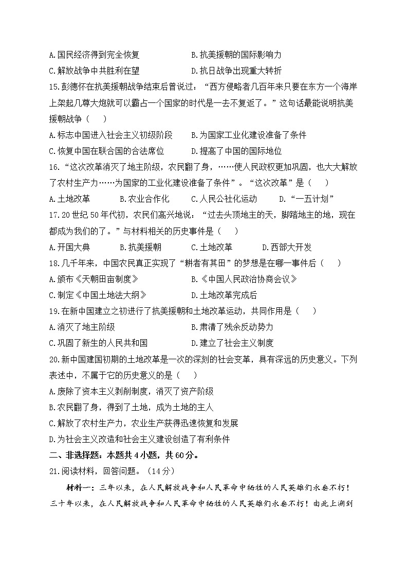人教部编版历史八年级下册单元检测 第一单元 中华人民共和国的成立和巩固（测能力）03
