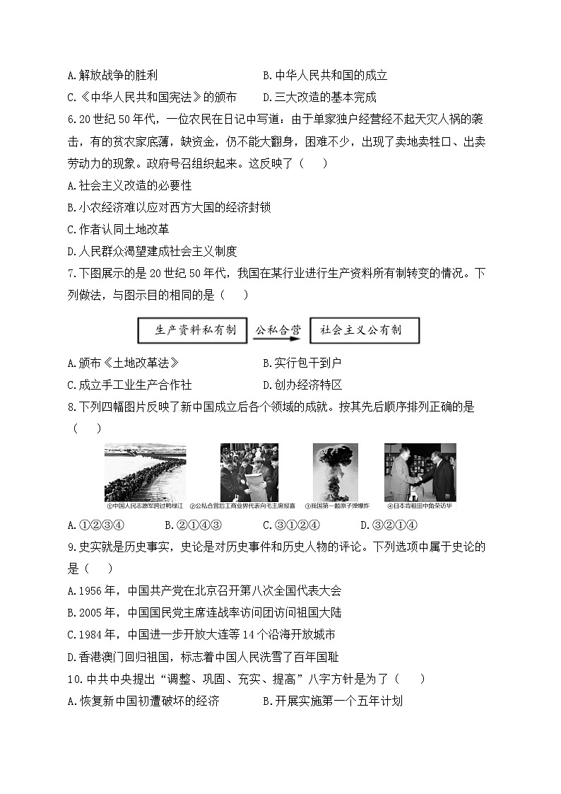人教部编版历史八年级下册单元检测 第二单元 社会主义制度的建立与社会主义建设的探索（测基础）02