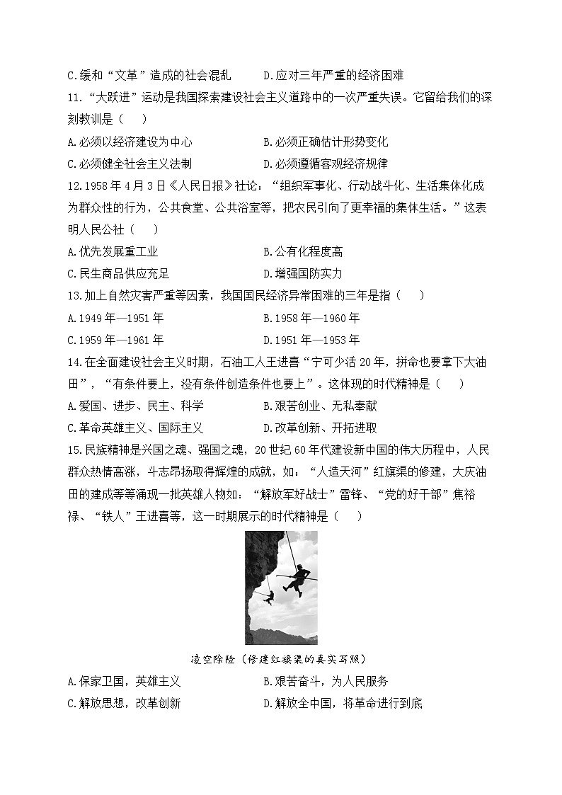人教部编版历史八年级下册单元检测 第二单元 社会主义制度的建立与社会主义建设的探索（测基础）03