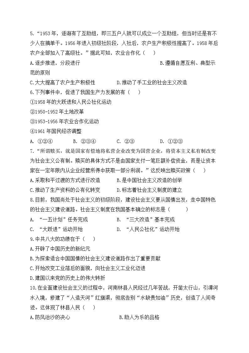 人教部编版历史八年级下册单元检测 第二单元 社会主义制度的建立与社会主义建设的探索（测能力）02