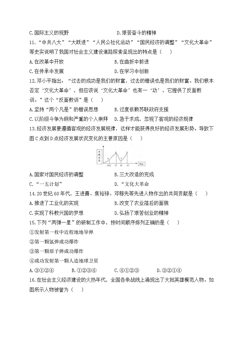 人教部编版历史八年级下册单元检测 第二单元 社会主义制度的建立与社会主义建设的探索（测能力）03