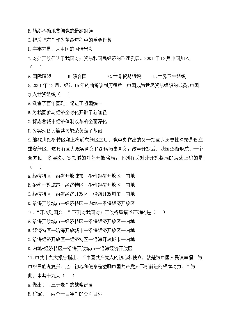 人教部编版历史八年级下册单元检测 第三单元 中国特色社会主义道路（测基础）02