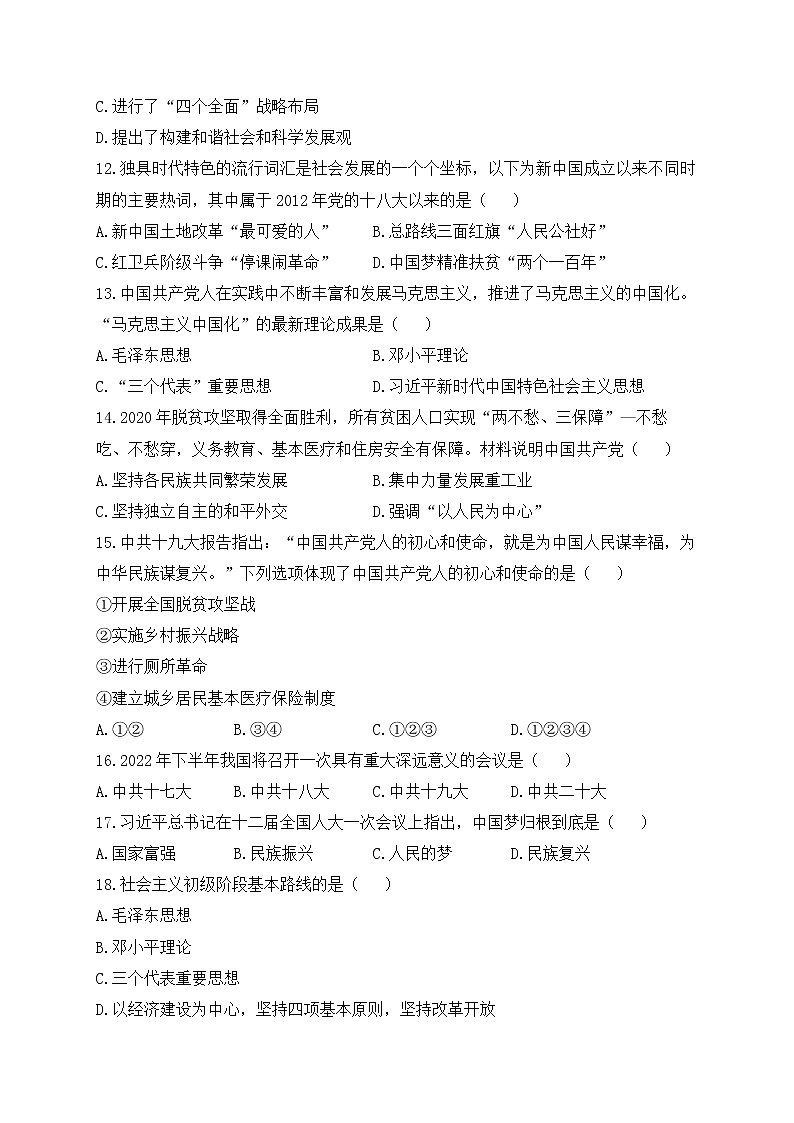 人教部编版历史八年级下册单元检测 第三单元 中国特色社会主义道路（测基础）03