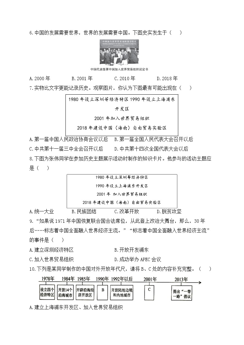 人教部编版历史八年级下册单元检测 第三单元 中国特色社会主义道路（测能力）02