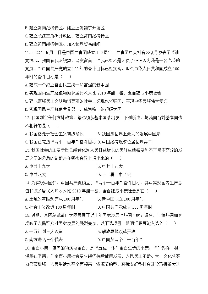 人教部编版历史八年级下册单元检测 第三单元 中国特色社会主义道路（测能力）03