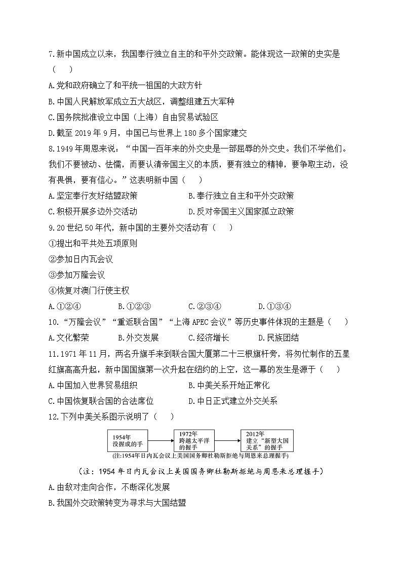 人教部编版历史八年级下册单元检测 第五单元 国防建设与外交成就（测基础）02