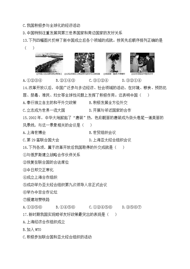 人教部编版历史八年级下册单元检测 第五单元 国防建设与外交成就（测基础）03