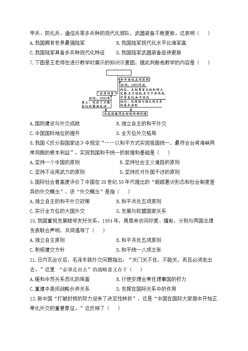 人教部编版历史八年级下册单元检测 第五单元 国防建设与外交成就（测能力）02
