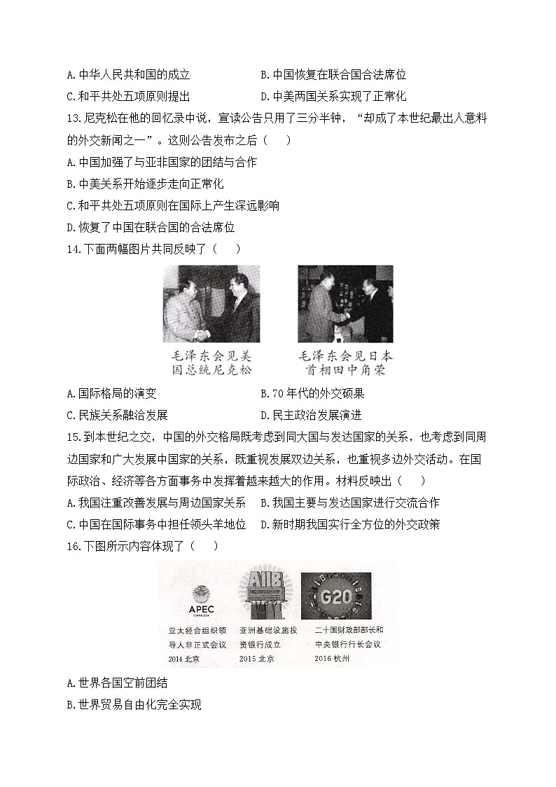 人教部编版历史八年级下册单元检测 第五单元 国防建设与外交成就（测能力）03