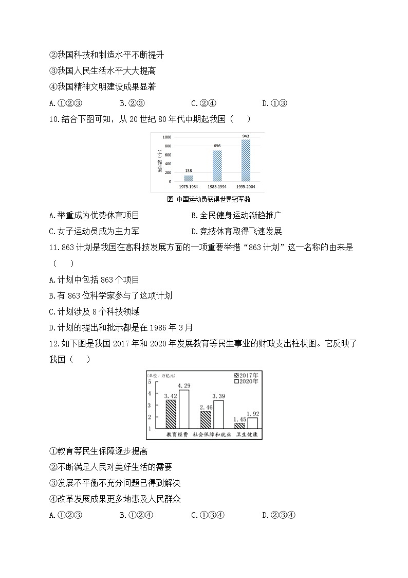 人教部编版历史八年级下册单元检测 第六单元 科学技术与社会生活（测基础）03