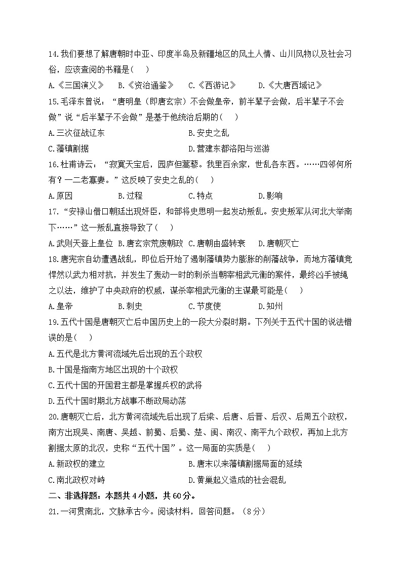 人教部编版历史七年级下册单元检测 第一单元  隋唐时期：繁荣与开放的时代 （测基础）03