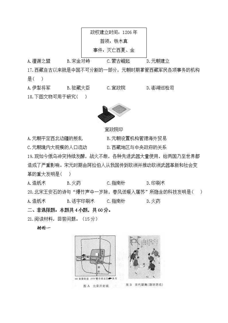 人教部编版历史七年级下册单元检测 第二单元 辽宋夏金元时期：民族关系发展和社会变化 （测基础）第3页