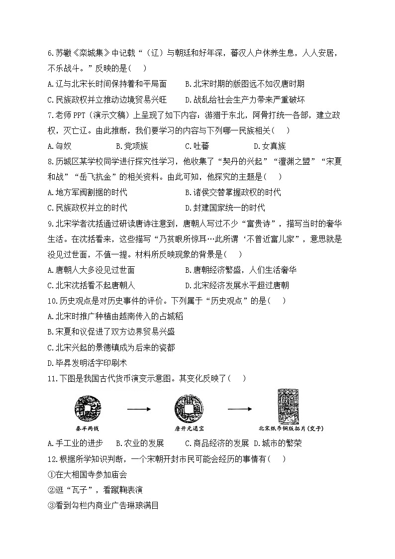 人教部编版历史七年级下册单元检测 第二单元 辽宋夏金元时期：民族关系发展和社会变化 （测能力）第2页