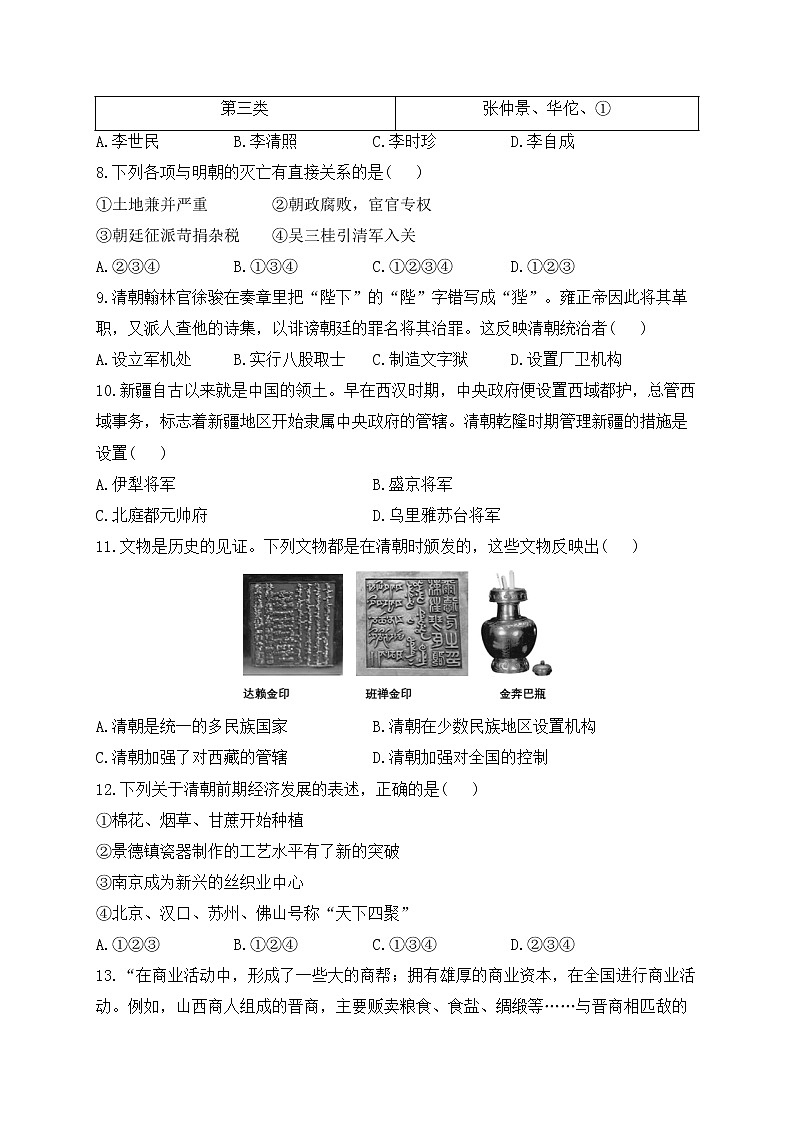 人教部编版历史七年级下册单元检测 第三单元 明清时期：统一多民族国家的巩固与发展 （测基础）第2页