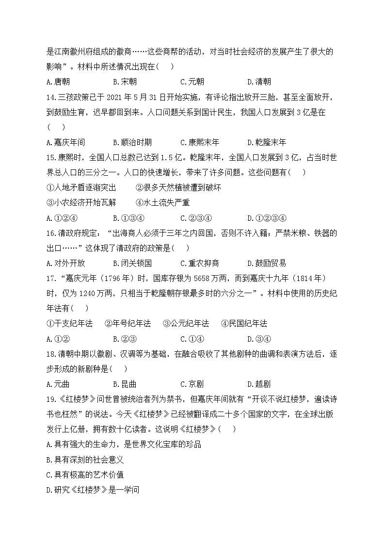 人教部编版历史七年级下册单元检测 第三单元 明清时期：统一多民族国家的巩固与发展 （测基础）第3页