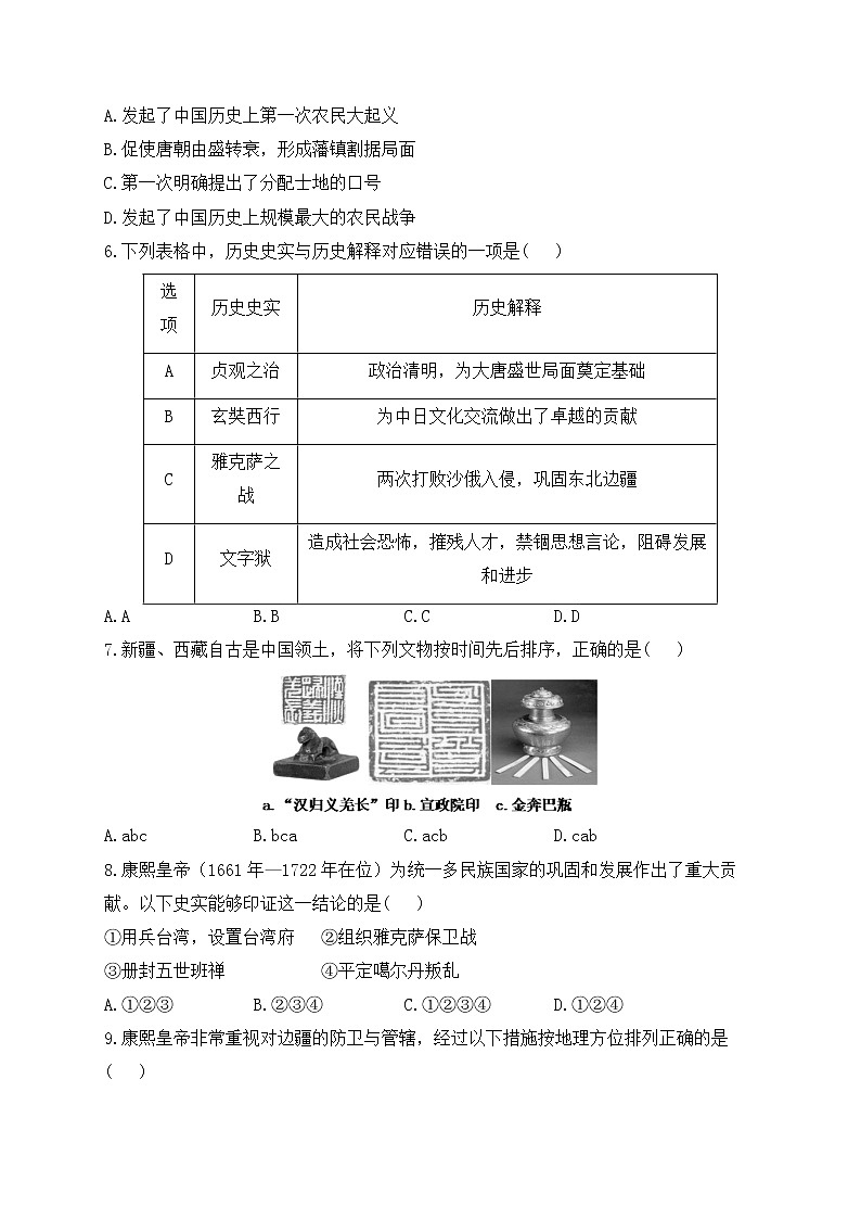 人教部编版历史七年级下册单元检测 第三单元 明清时期：统一多民族国家的巩固与发展 （测能力）第2页