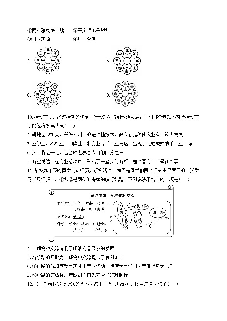 人教部编版历史七年级下册单元检测 第三单元 明清时期：统一多民族国家的巩固与发展 （测能力）第3页