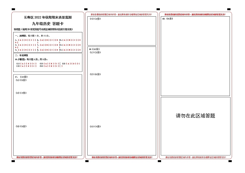 九年级上册历史 试卷01