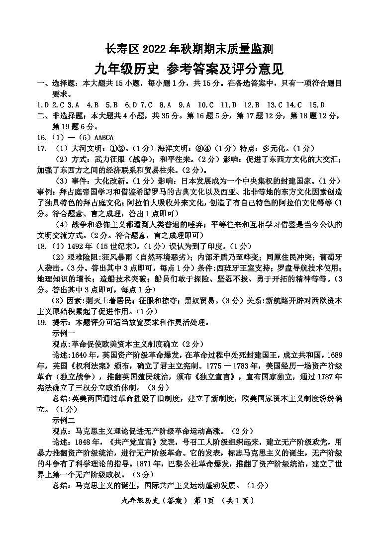 九年级上册历史 试卷01