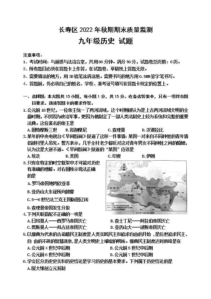 九年级上册历史 试卷01