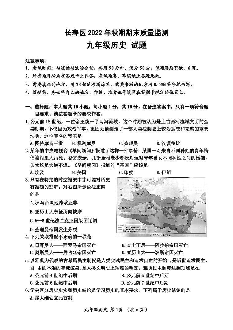 九年级上册历史 试卷01