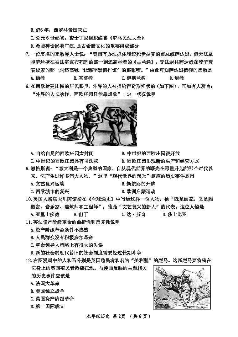 九年级上册历史 试卷02