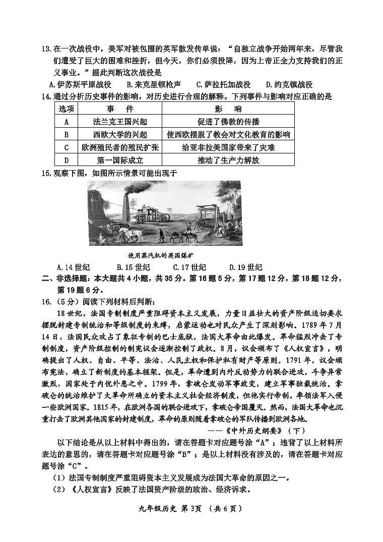 九年级上册历史 试卷03