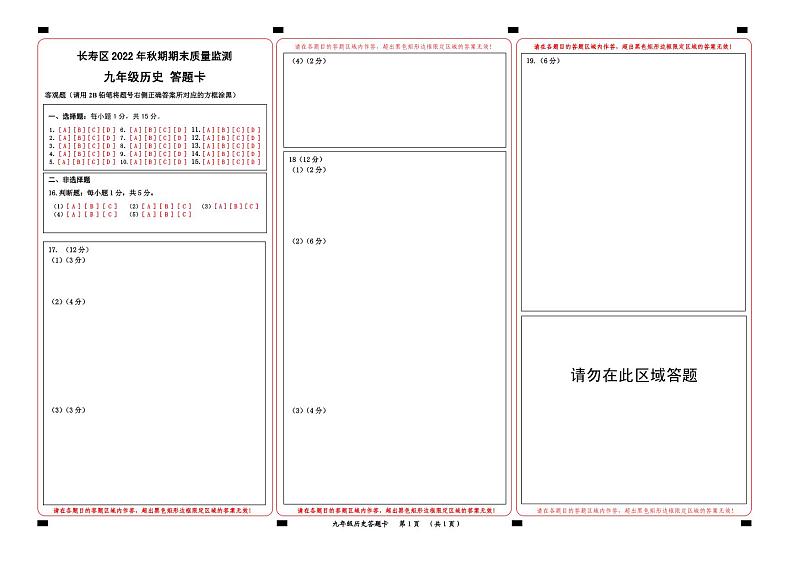 九年级上册历史 试卷01