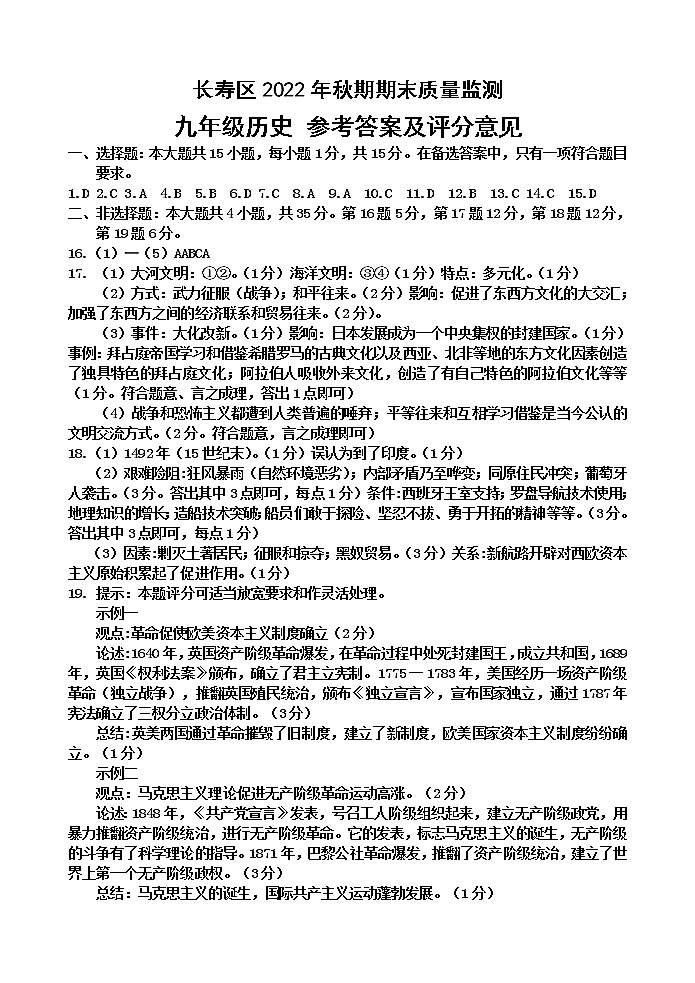 九年级上册历史 试卷01