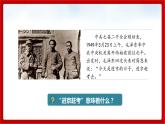 第1课  中华人民共和国成立（课件）部编版版历史八年级下册