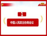 第1课  中华人民共和国成立（课件）部编版版历史八年级下册