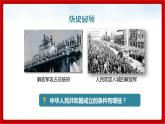 第1课  中华人民共和国成立（课件）部编版版历史八年级下册