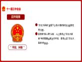 第7课  伟大的历史转折（课件）部编版版历史八年级下册