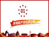 第8课  经济体制改革（课件）部编版版历史八年级下册