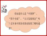 第11课  为实现中国梦而努力奋斗（课件）部编版版历史八年级下册