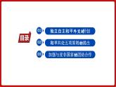 第16课  独立自主的和平外交（课件）部编版版历史八年级下册