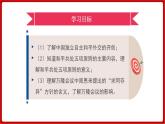 第16课  独立自主的和平外交（课件）部编版版历史八年级下册