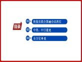 第17课  外交事业的发展（课件）部编版版历史八年级下册