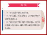 第17课  外交事业的发展（课件）部编版版历史八年级下册