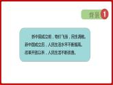 第19课  社会生活的变迁（课件）部编版版历史八年级下册